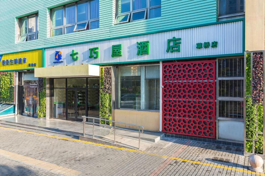Qiqiaowu Hotel Beijing Daxing Airport Line Caoqiao Subway Station Branch Dış mekan fotoğraf